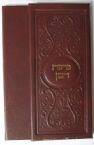 Parshat HaMann: 3 Flap Burgundy Antique Leather Booklet (Large 6x8)